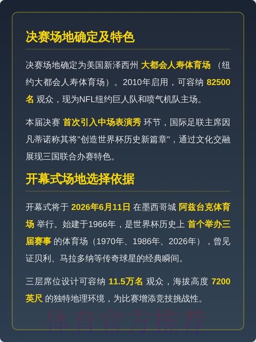 2026美加墨世界杯直播平台在哪里看 2026美加墨世界杯直播平台在哪里看